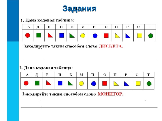 Задания 
