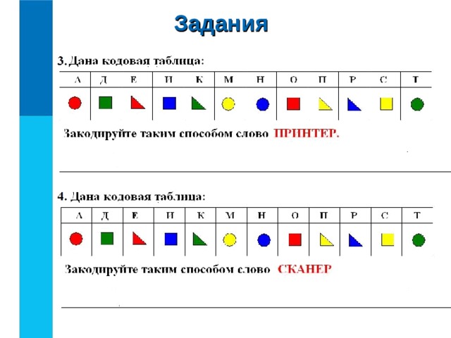 Задания 