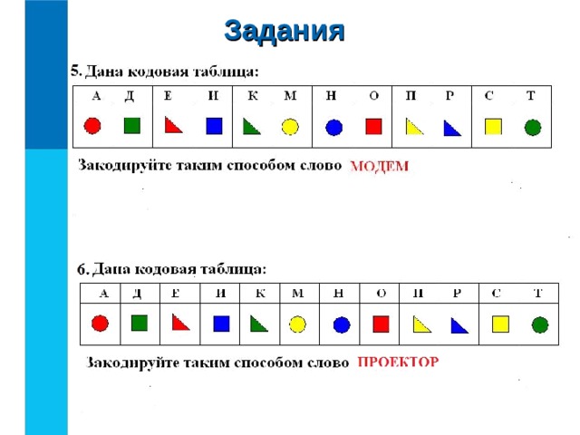 Задания 