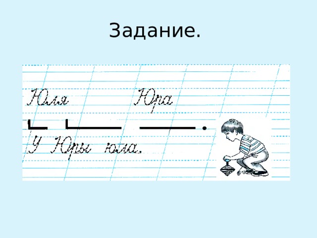 Задание. 
