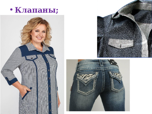 Клапаны; 