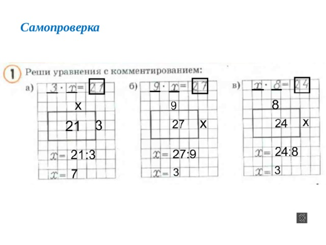Самопроверка 