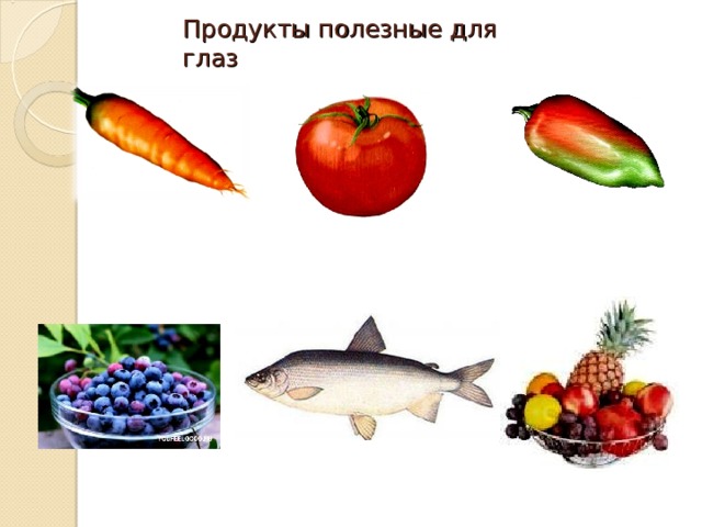  Продукты полезные для глаз 