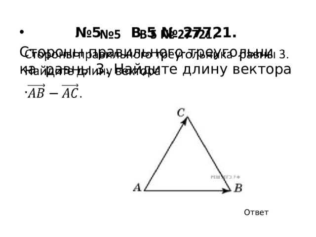 № 3 B 5 № 27664.     Най­ди­те квад­рат длины век­то­ра . Ответ 