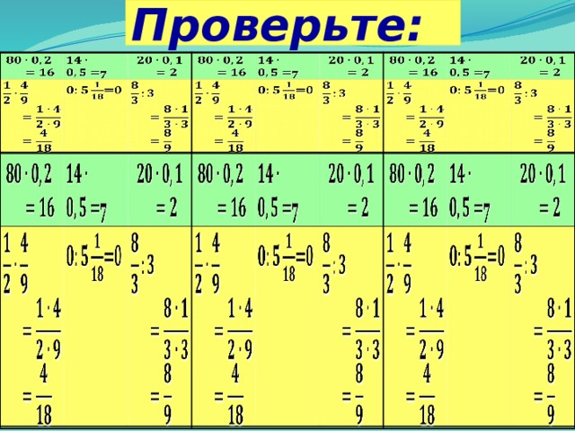 Проверьте: 7 =0 