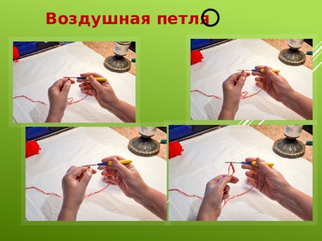 Воздушная петля 