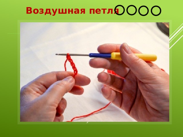 Воздушная петля 