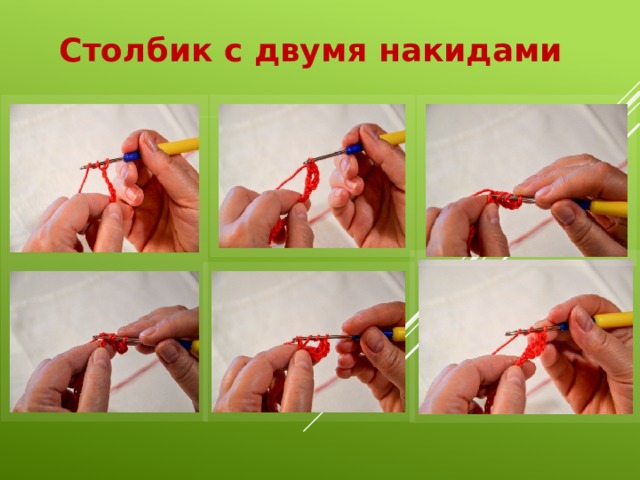 Столбик с двумя накидами 