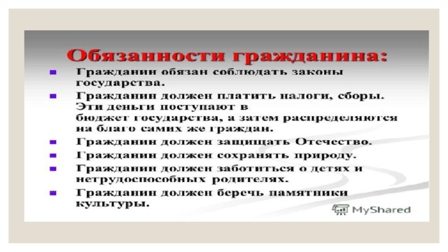  ОБЯЗАННОСТИ ГРАЖДАН КЫРГЫЗСКОЙ РЕСПУБЛИКИ   ЗАЩИЩАТЬ РОДИНУ СОБЛЮДАТЬ ЗАКОНЫ И КОНСТИТУЦИЮ КР ПЛАТИТЬ НАЛОГИ СОБЛЮДАТЬ ПРАВА ДРУГИХ ГРАЖДАН БЕРЕЧЬ ПРИРОДУ И ИСТОРИЧЕСКИЕ, КУЛЬТУРНЫЕ ЦЕННОСТИ 