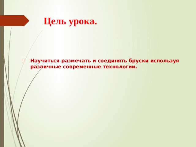 Цель урока.