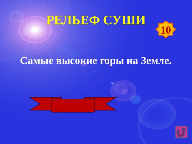 Рельеф суши 10 Самые высокие горы на Земле. Гималаи 