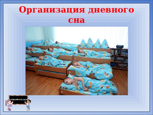 Организация дневного сна 