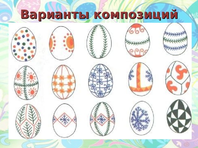Варианты композиций 