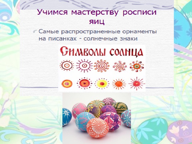 Солнечные символы 