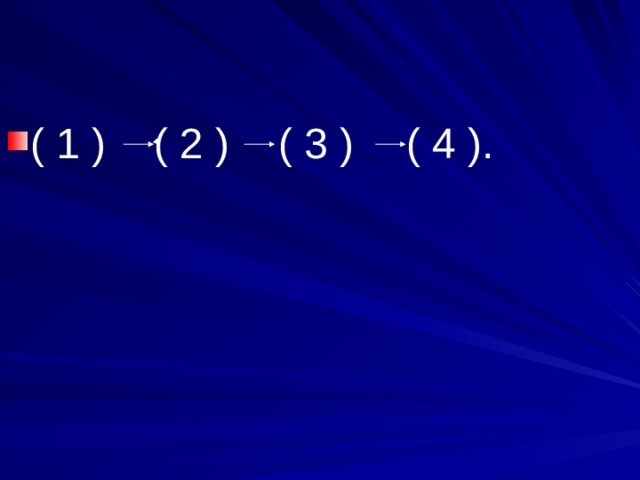 ( 1 ) ( 2 )  ( 3 )  ( 4 ). 