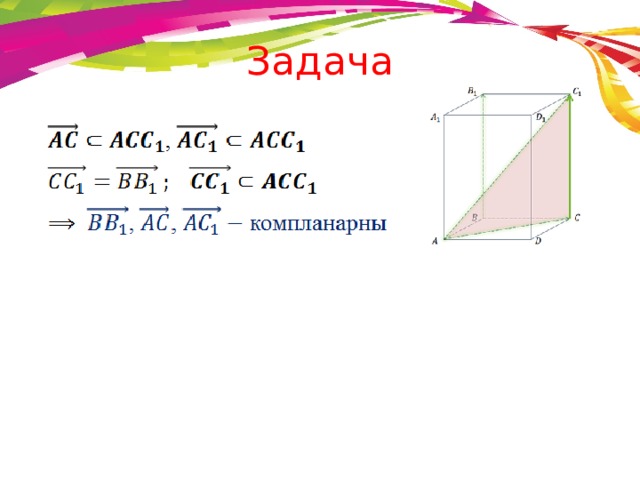 Задача 