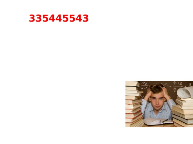 Студент получил по математике в течение семестра оценки:  335445543 . Найти все средние характеристики этого ряда и сравнить их между собой. Сначала упорядочим ряд: 333444555. Среднее арифметическое -3+3+3+4+4+4+5+5+5\9= 4 Мода – нет, так как все числа встречаются одинаковое количество раз Медиана – 4 Размах - 5-3=2. 