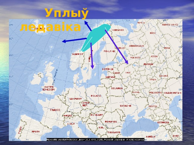  Уплыў ледавіка 