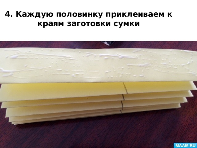 4. Каждую половинку приклеиваем к краям заготовки сумки 