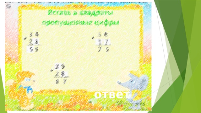 ответ 