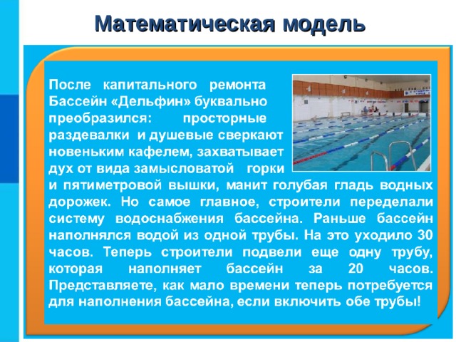 Математическая модель 