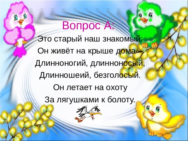 Вопрос А: 