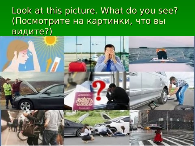 Look at this picture. What do you see? (Посмотрите на картинки, что вы видите?) 