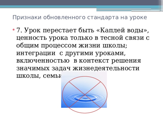 Признаки обновленного стандарта на уроке