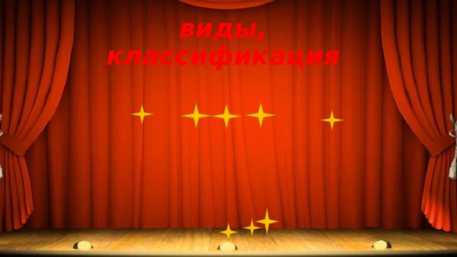 Театральные куклы –  виды, классификация 