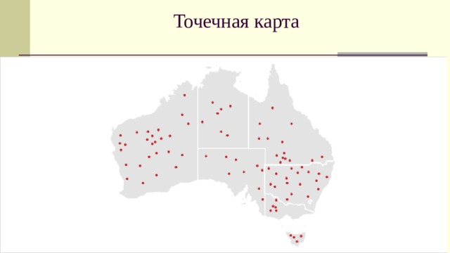 Точечная карта   