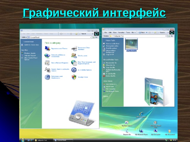 Графический интерфейс 