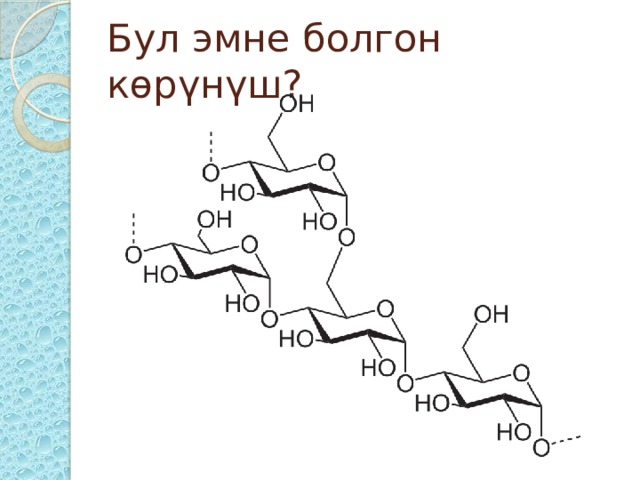Бул эмне болгон көрүнүш? 