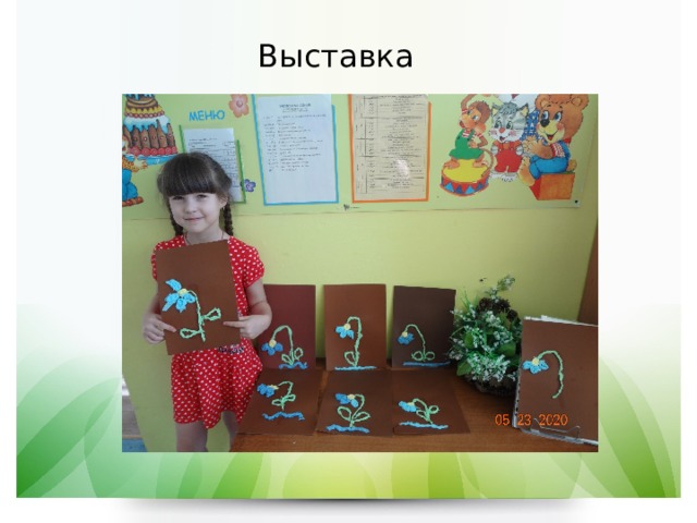 Выставка 