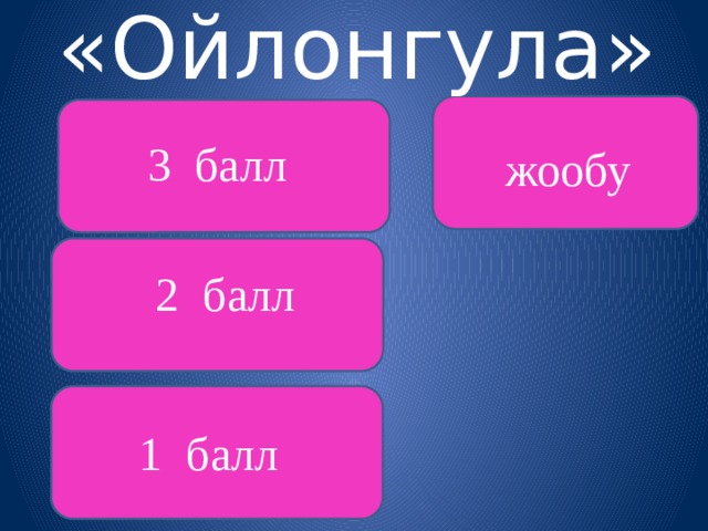  Беш жыл мурун агасы менен карындашынын жашын кошкондо 8 жаш болчу. Беш жылдан кийин экоонун жашын кошкондо канча болот?   3 ( 13 ) 