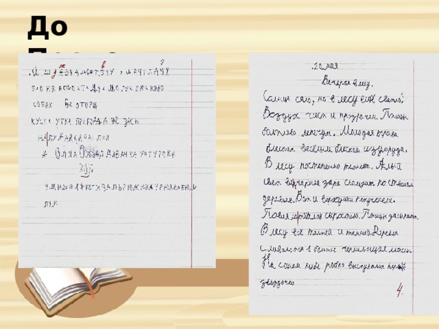 До  После 
