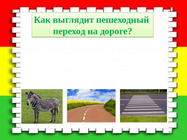 Как выглядит пешеходный переход на дороге? 