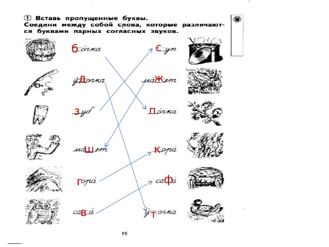 с б д ж п з ш к ф г в т 