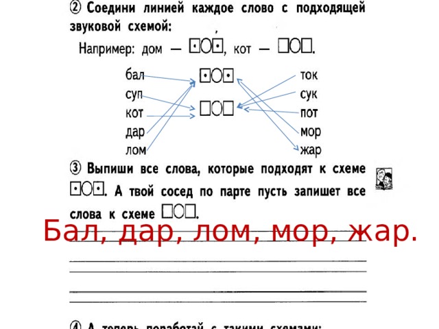 Бал, дар, лом, мор, жар. 