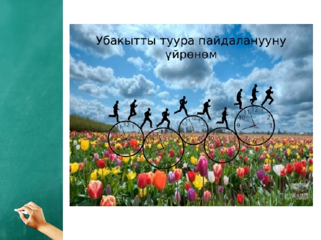  САбактын максаты Your Text here Lorem ipsum dolor sit amet, consectetuer adipiscing elit, sed diam nonummy nibh euismod tincidunt ut laoreet dolore magna aliquam erat volutpat. Ut wisi enim ad minim veniam, quis nostrud exerci tation ullamcorper suscipit lobortis nisl ut aliquip ex ea commodo consequat. Duis autem vel eum iriure dolor in hendrerit in vulputate velit esse molestie consequat, vel illum dolore eu feugiat nulla facilisis at vero eros et accumsan et iusto odio dignissim qui blandit praesent luptatum zzril delenit augue duis dolore te feugait nulla facilisi. 1 