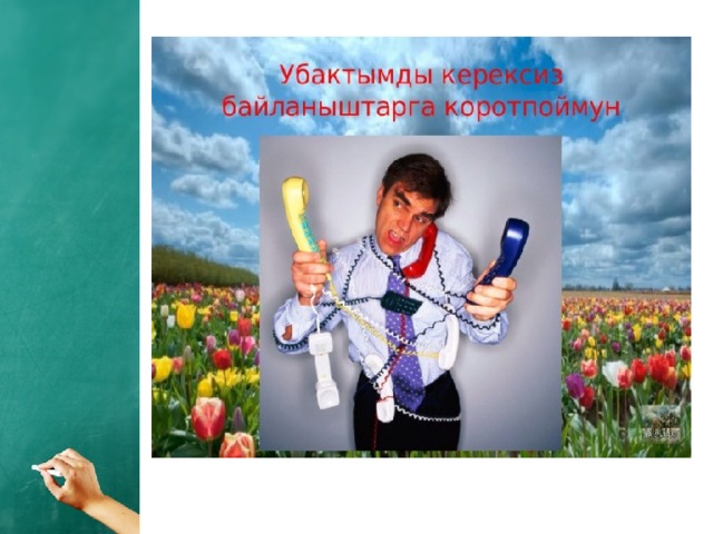  САбактын максаты Your Text here Lorem ipsum dolor sit amet, consectetuer adipiscing elit, sed diam nonummy nibh euismod tincidunt ut laoreet dolore magna aliquam erat volutpat. Ut wisi enim ad minim veniam, quis nostrud exerci tation ullamcorper suscipit lobortis nisl ut aliquip ex ea commodo consequat. Duis autem vel eum iriure dolor in hendrerit in vulputate velit esse molestie consequat, vel illum dolore eu feugiat nulla facilisis at vero eros et accumsan et iusto odio dignissim qui blandit praesent luptatum zzril delenit augue duis dolore te feugait nulla facilisi. 1 