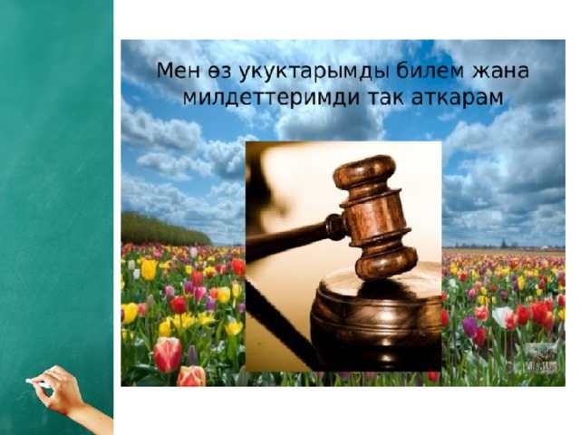  САбактын максаты Your Text here Lorem ipsum dolor sit amet, consectetuer adipiscing elit, sed diam nonummy nibh euismod tincidunt ut laoreet dolore magna aliquam erat volutpat. Ut wisi enim ad minim veniam, quis nostrud exerci tation ullamcorper suscipit lobortis nisl ut aliquip ex ea commodo consequat. Duis autem vel eum iriure dolor in hendrerit in vulputate velit esse molestie consequat, vel illum dolore eu feugiat nulla facilisis at vero eros et accumsan et iusto odio dignissim qui blandit praesent luptatum zzril delenit augue duis dolore te feugait nulla facilisi. 1 