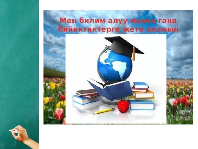 САбактын максаты Your Text here Lorem ipsum dolor sit amet, consectetuer adipiscing elit, sed diam nonummy nibh euismod tincidunt ut laoreet dolore magna aliquam erat volutpat. Ut wisi enim ad minim veniam, quis nostrud exerci tation ullamcorper suscipit lobortis nisl ut aliquip ex ea commodo consequat. Duis autem vel eum iriure dolor in hendrerit in vulputate velit esse molestie consequat, vel illum dolore eu feugiat nulla facilisis at vero eros et accumsan et iusto odio dignissim qui blandit praesent luptatum zzril delenit augue duis dolore te feugait nulla facilisi. 1 