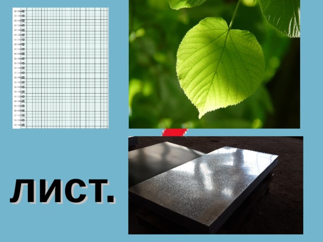 лист. 