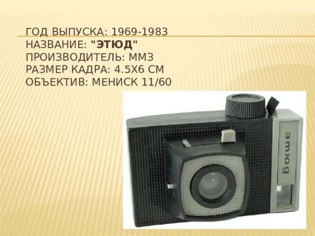 Год выпуска: 1969-1983  Название: 