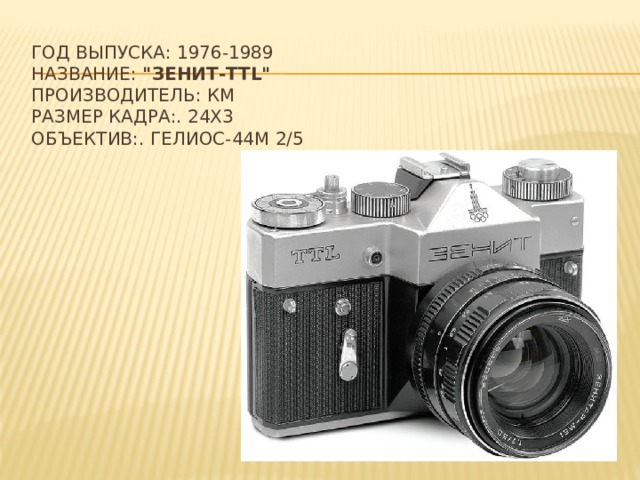 Год выпуска: 1976-1989  Название: 