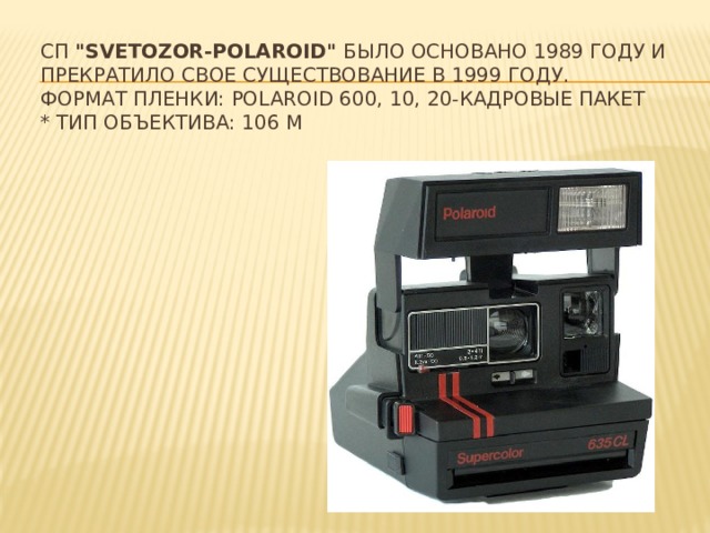 СП 