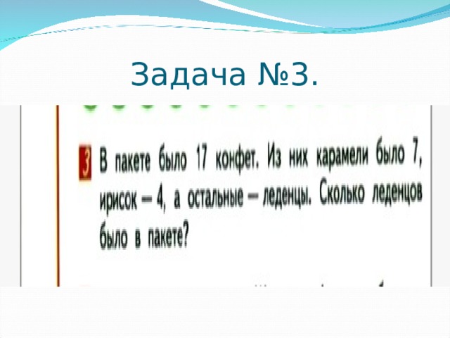 Задача №3. 