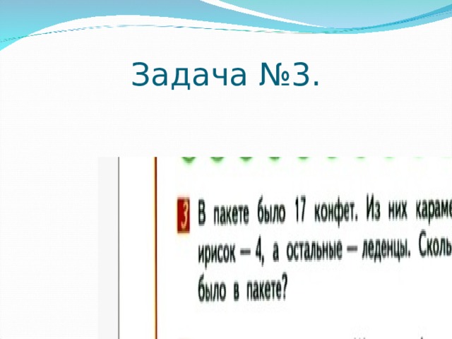 Задача №3. 