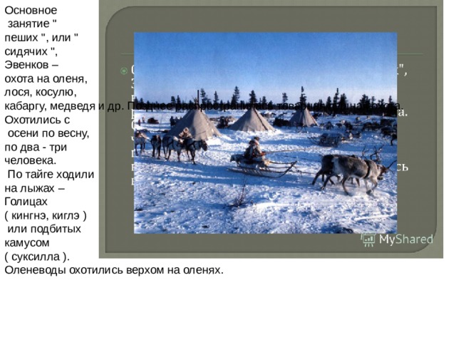 Основное  занятие 