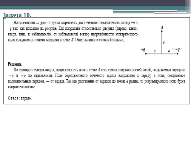 Задача 10. 